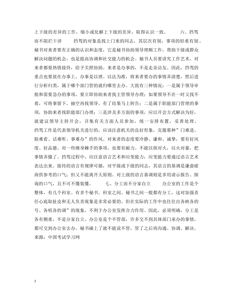 秘书工作艺术谈 2 _第3页