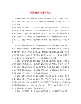 浪漫的表白情书范文 