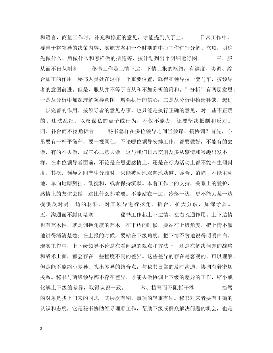 秘书工作艺术谈 _第2页