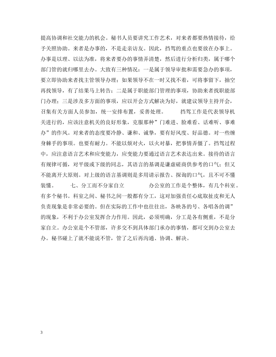 秘书工作艺术谈 _第3页