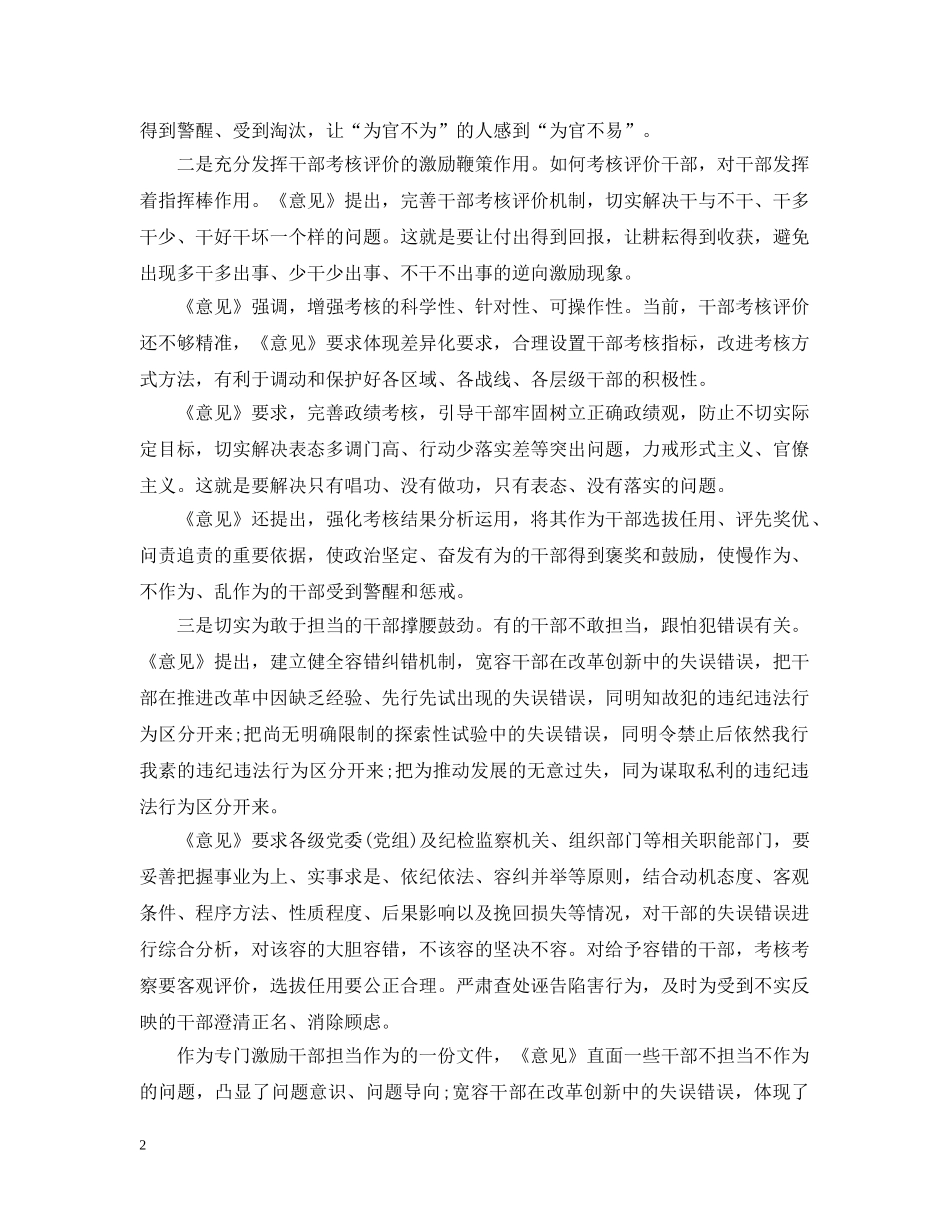 科学认识新时代思想的思想宣传范文5篇 _第2页