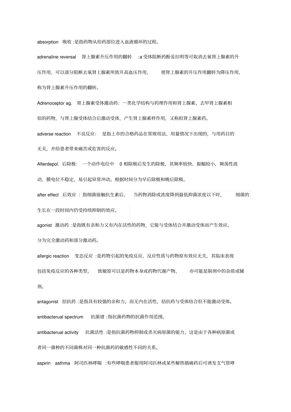 医学药理学_英文名词解释_第1页