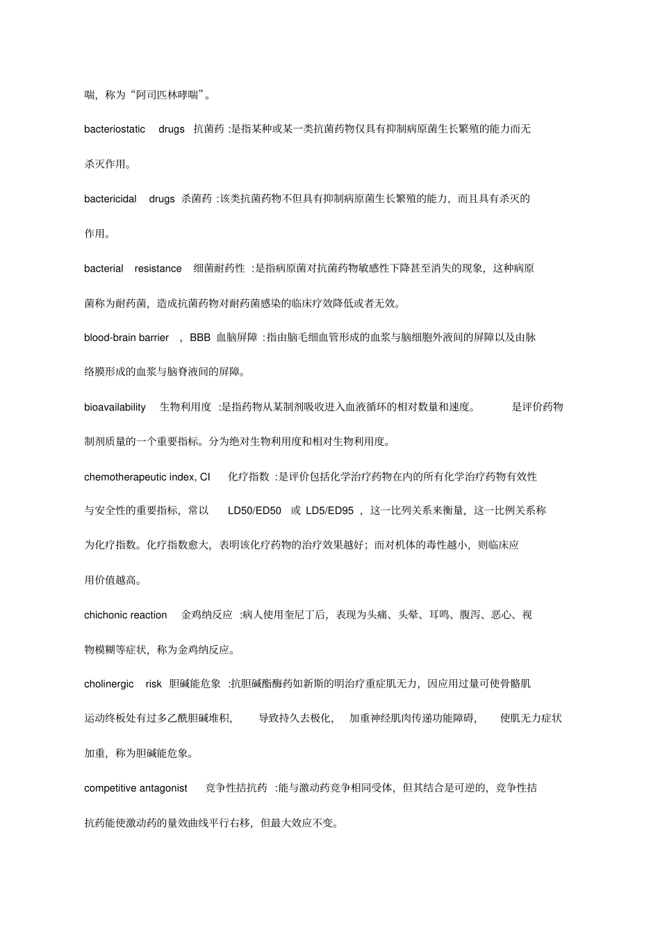 医学药理学_英文名词解释_第2页