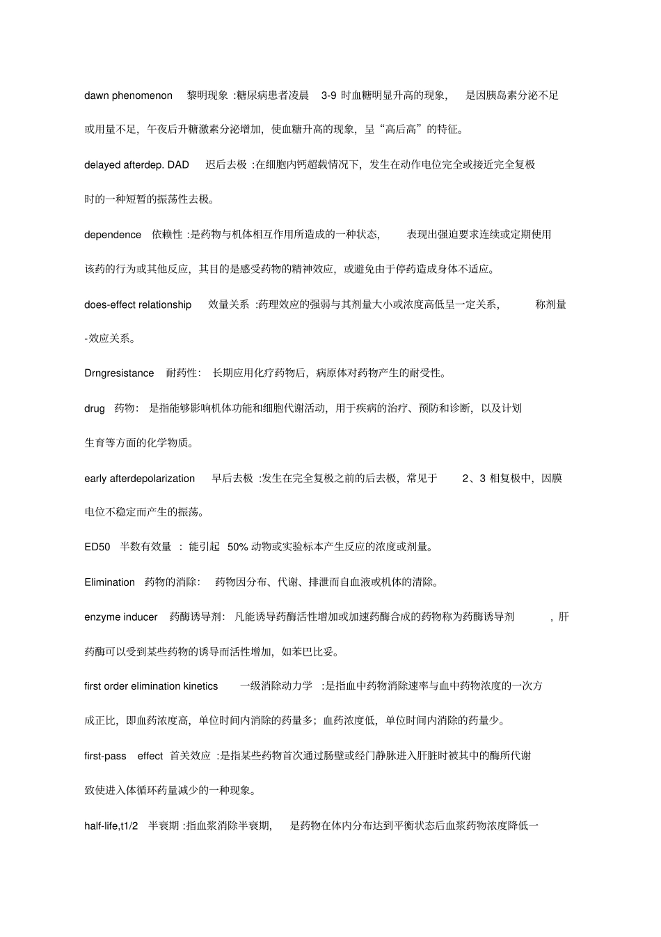 医学药理学_英文名词解释_第3页