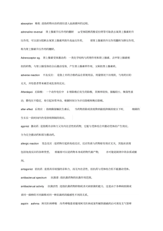 医学药理学_英文名词解释