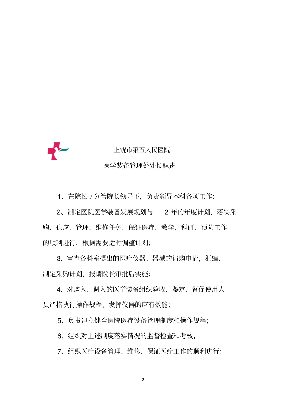 医学装备管理制度_第3页