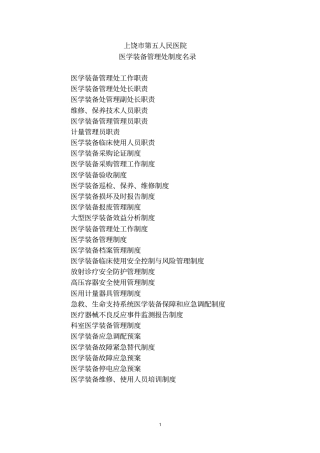 医学装备管理制度