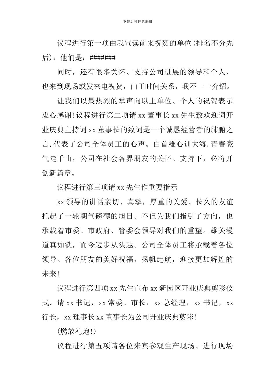 餐馆开业典礼仪式主持词四篇_第2页