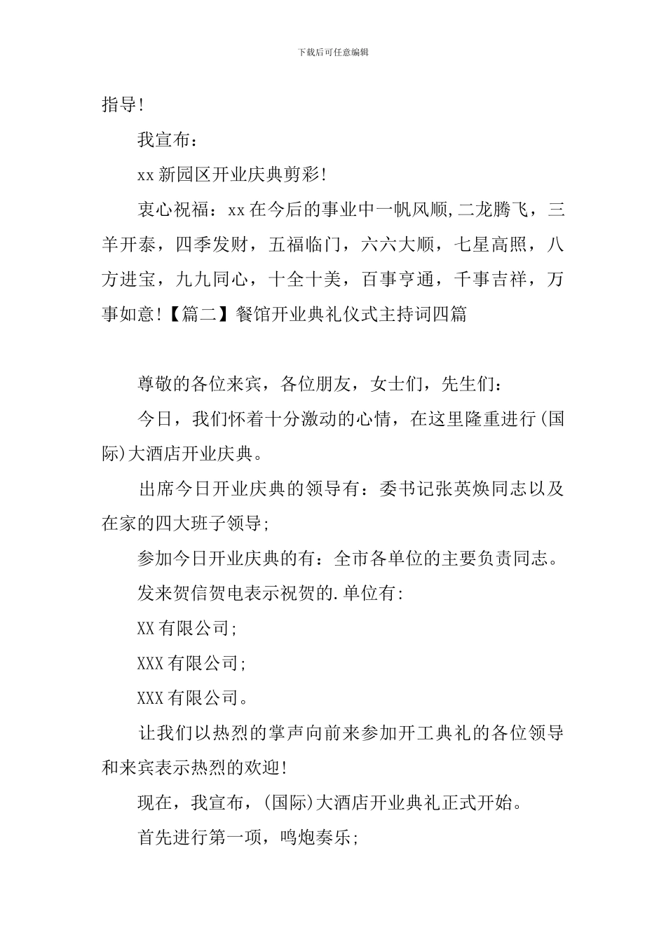 餐馆开业典礼仪式主持词四篇_第3页