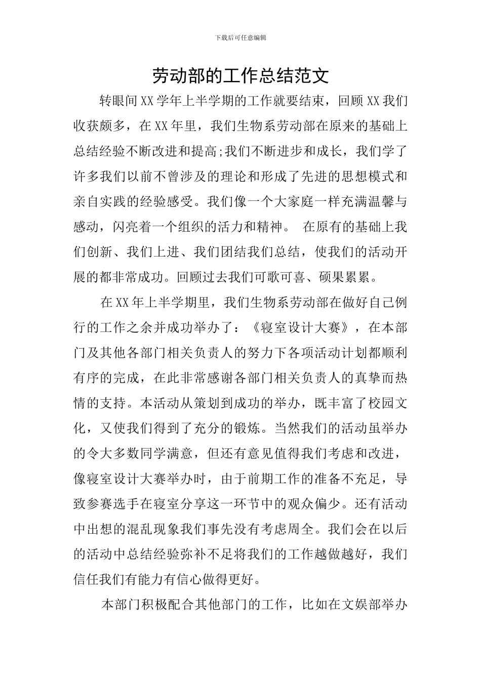 劳动部的工作总结范文_第1页