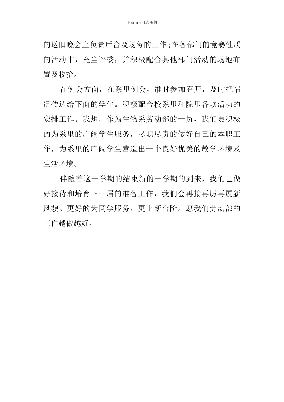 劳动部的工作总结范文_第2页