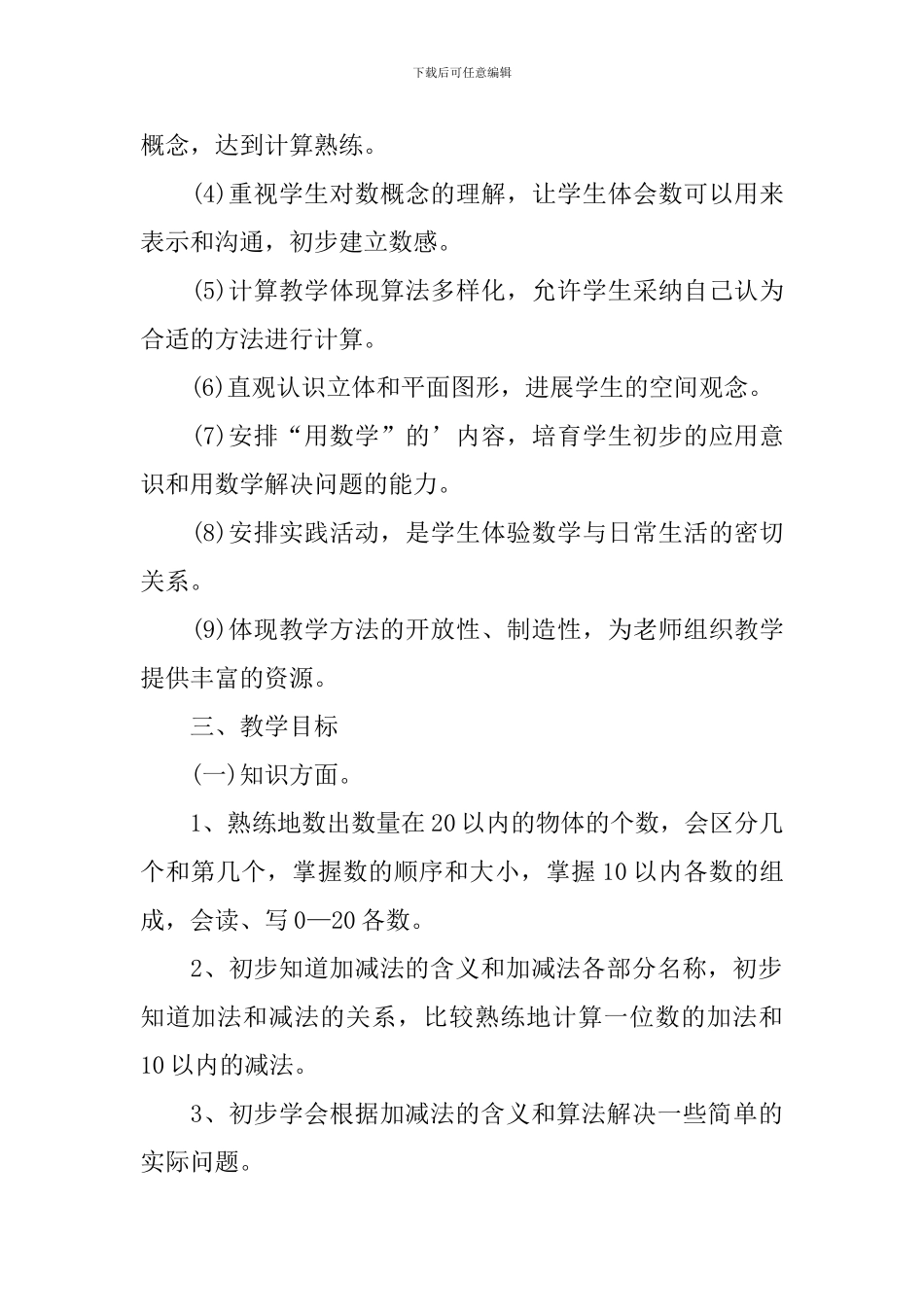 初级数学学生教学设计_第2页