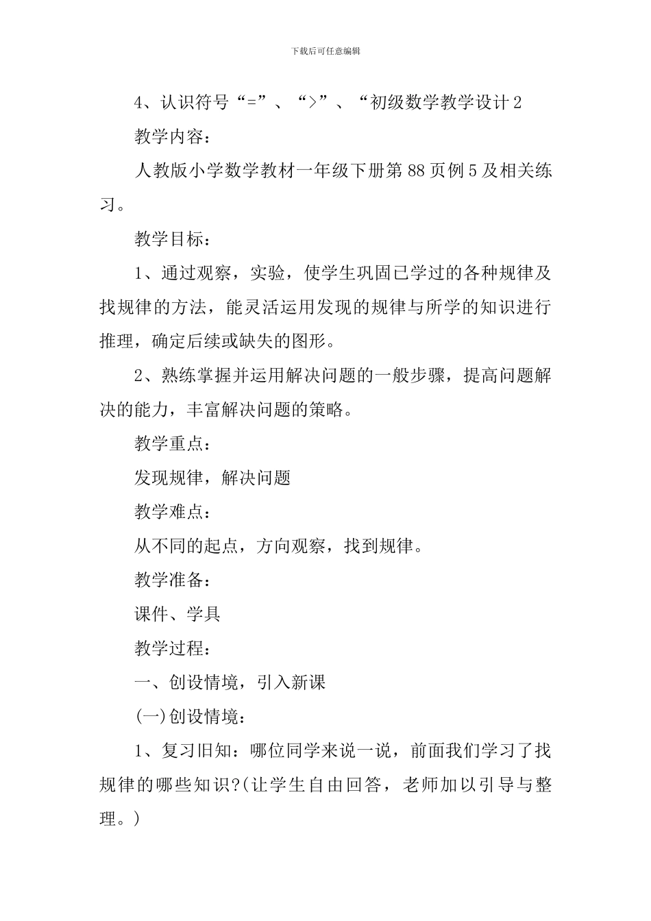 初级数学学生教学设计_第3页