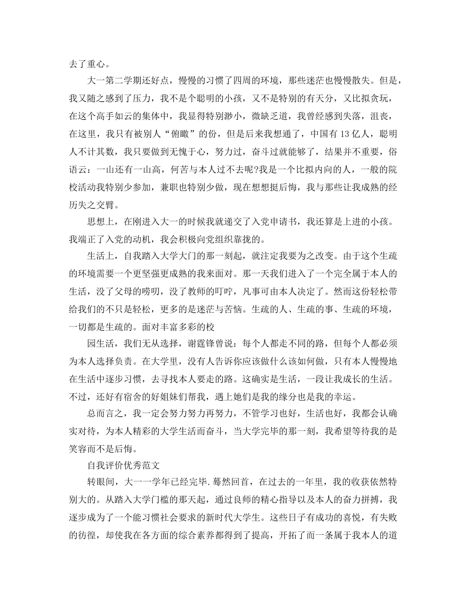 大一自我评价与总结参考范文参考借鉴 _第3页