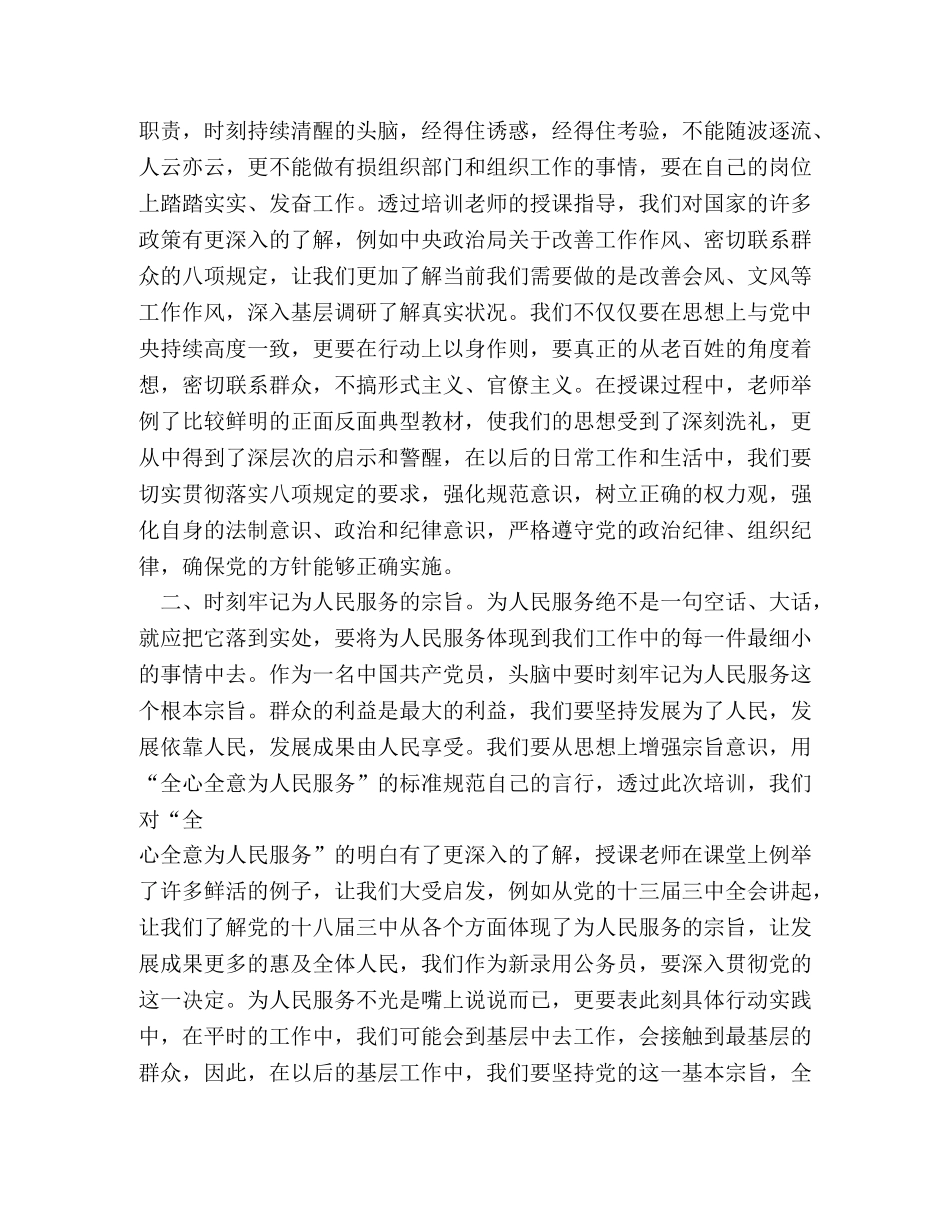 公务员培训心得体会 (000001)_第2页