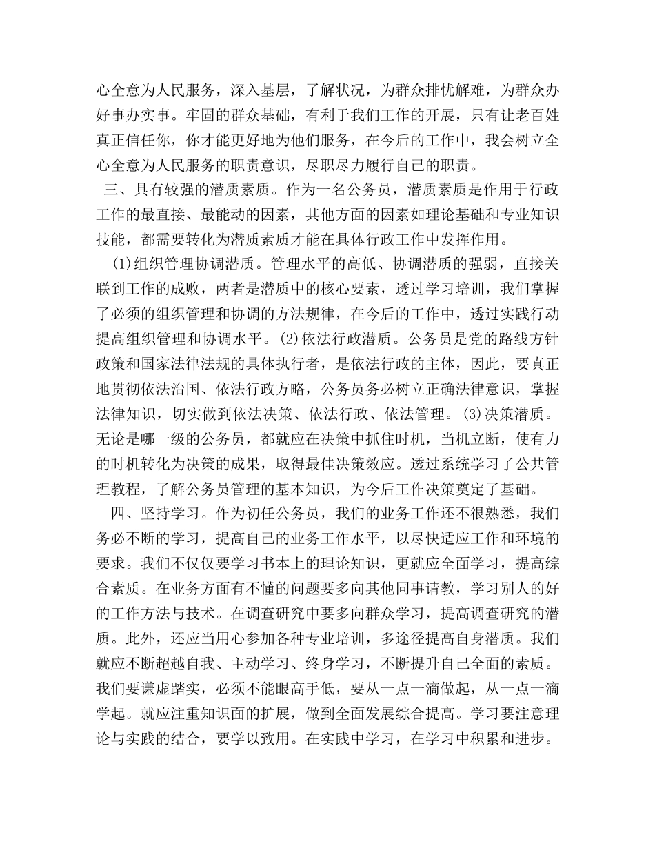 公务员培训心得体会 (000001)_第3页