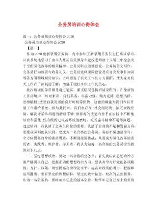公务员培训心得体会 (000001)
