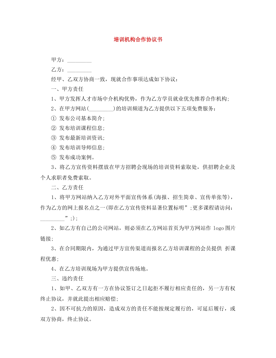 培训机构合作协议书 _第1页