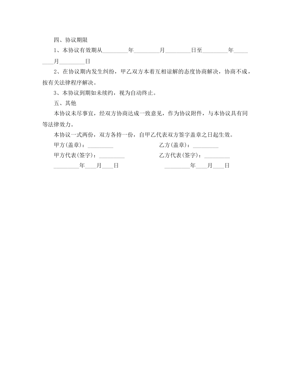 培训机构合作协议书 _第2页
