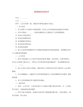 培训机构合作协议书 