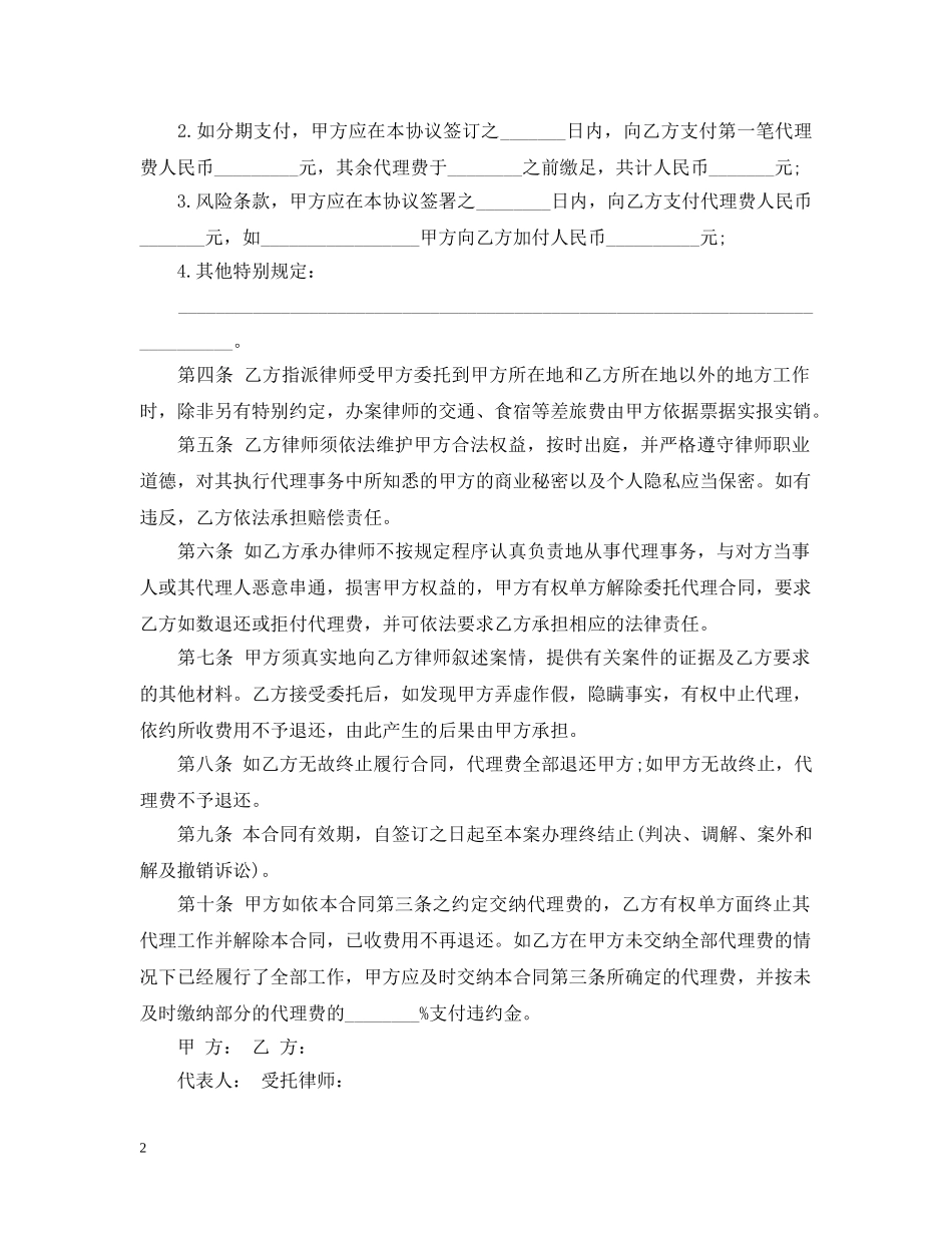 民事委托代理合同范文 _第2页