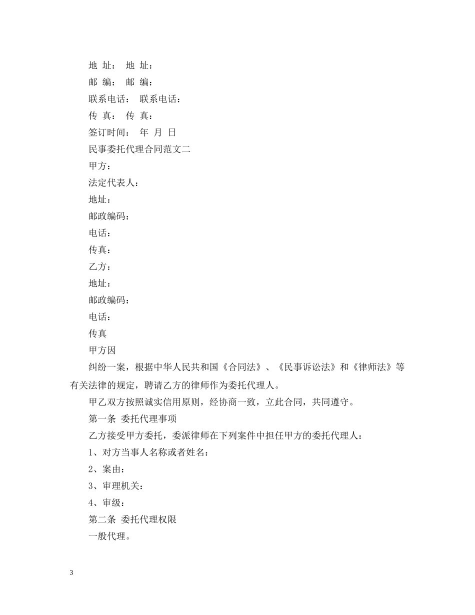 民事委托代理合同范文 _第3页
