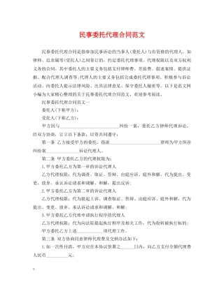 民事委托代理合同范文 