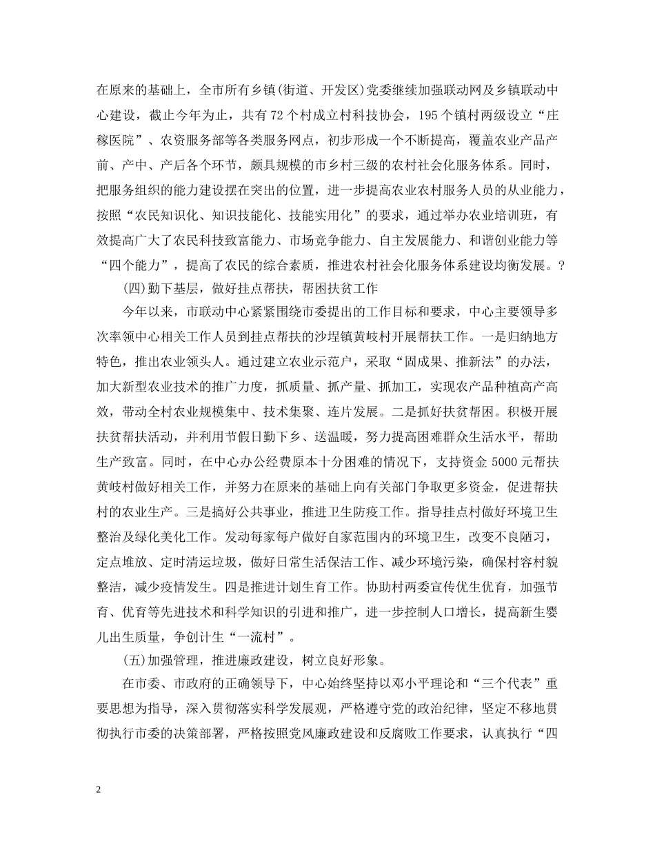 农村社会服务联动网建设情况工作汇报_第2页