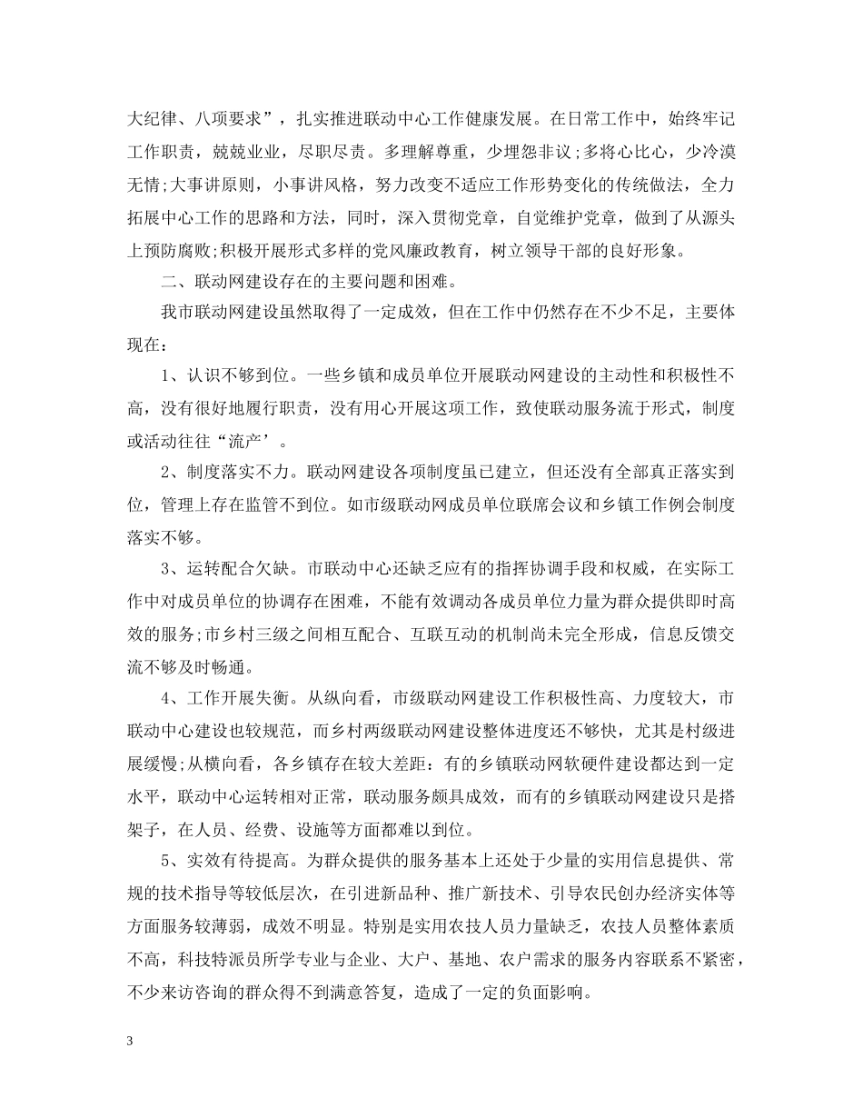 农村社会服务联动网建设情况工作汇报_第3页