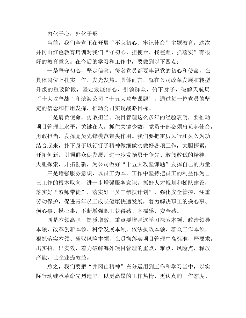 公司党员参加井冈山红色教育培训心得体会 _第2页