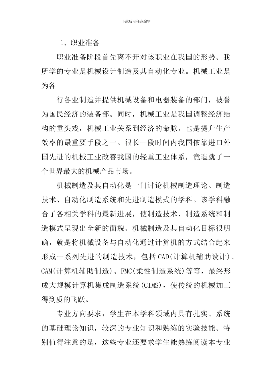 个人未来职业发展计划_第2页