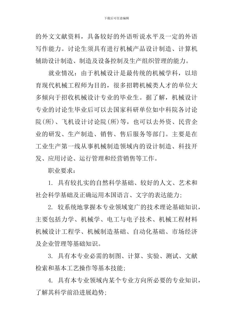 个人未来职业发展计划_第3页