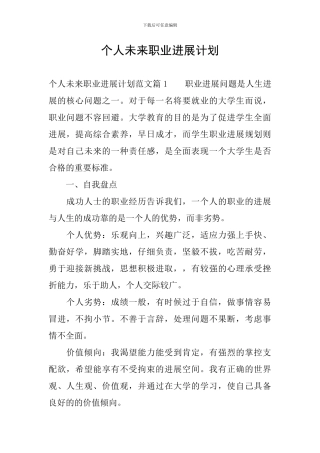 个人未来职业发展计划
