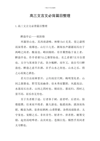高三文言文必背篇目整理
