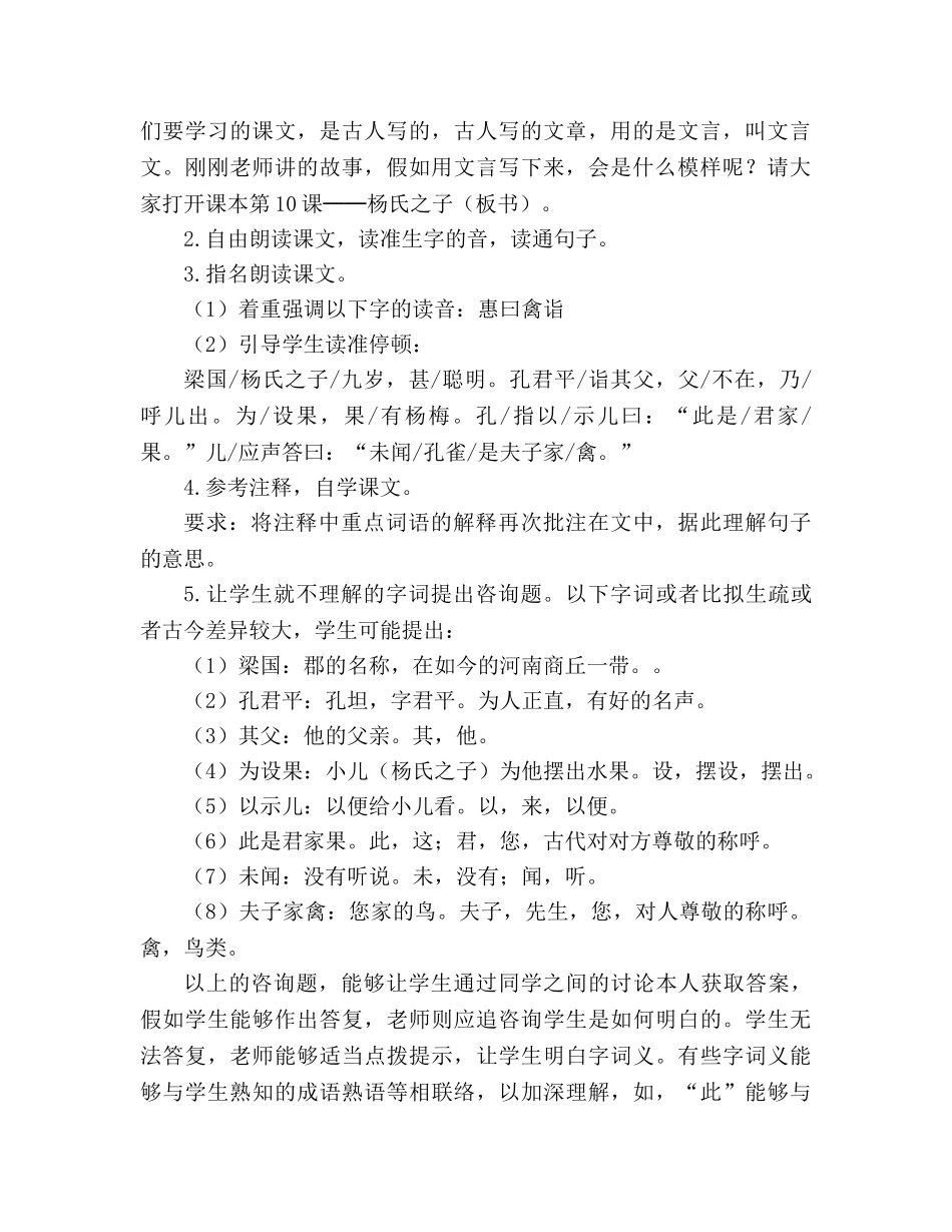 教案人教版五年级下册10、杨氏之子 _第2页