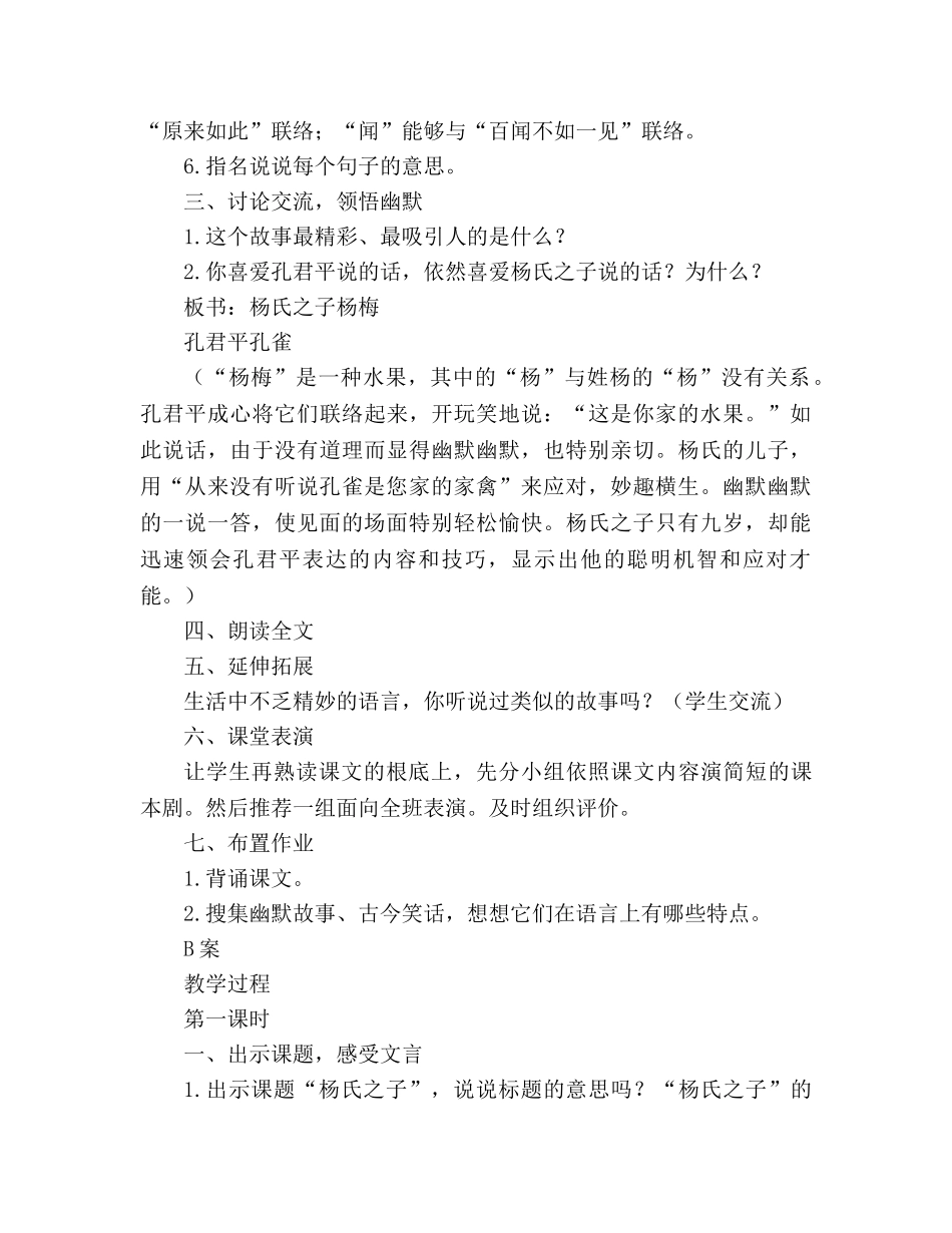 教案人教版五年级下册10、杨氏之子 _第3页