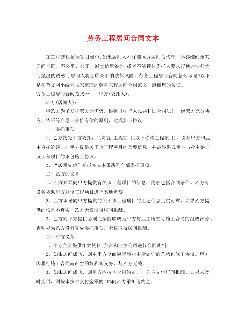 劳务工程居间合同文本 _第1页
