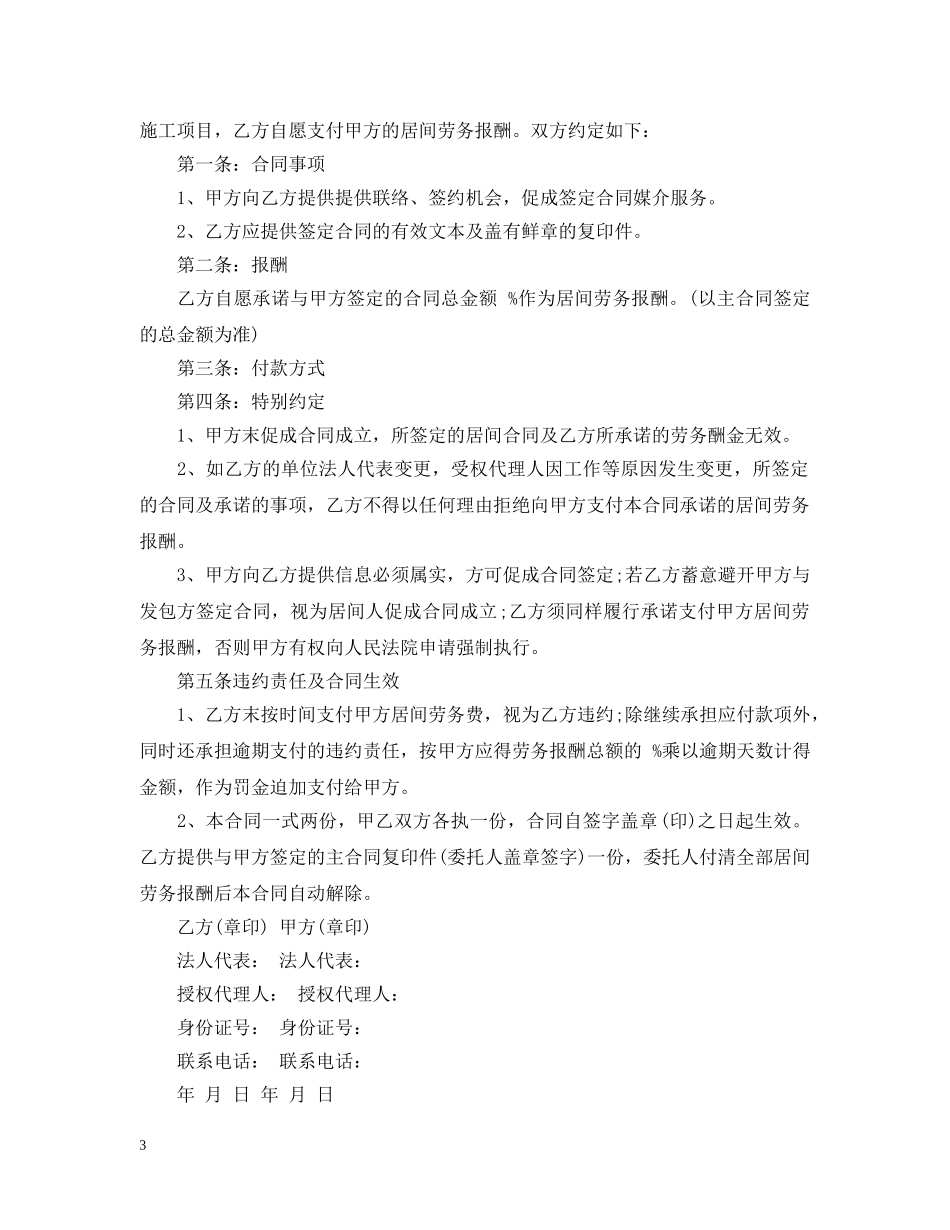 劳务工程居间合同文本 _第3页