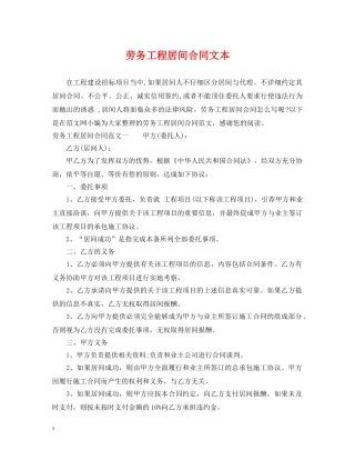 劳务工程居间合同文本 