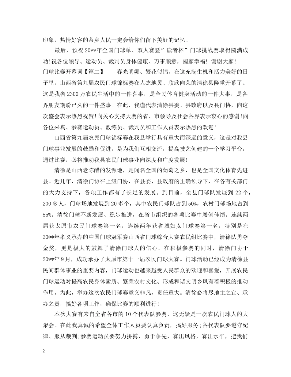 门球比赛开幕词 _第2页