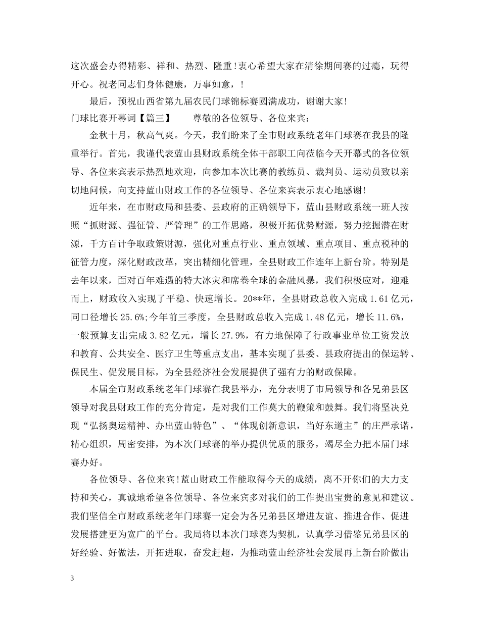 门球比赛开幕词 _第3页