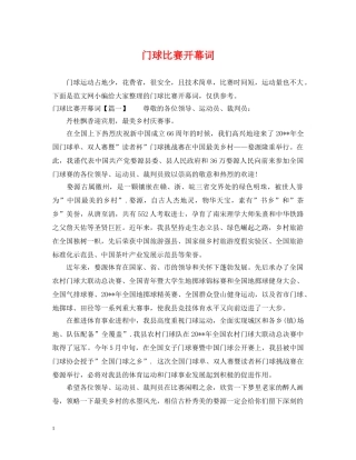 门球比赛开幕词 