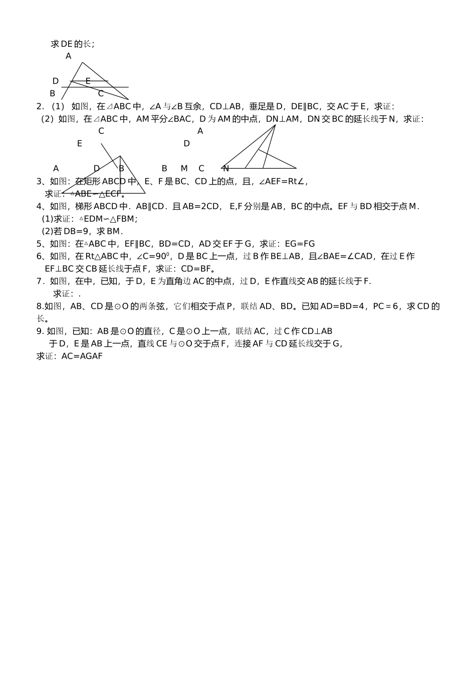 九级数学下册 相似三角形的综合复习 人教新课标版_第2页