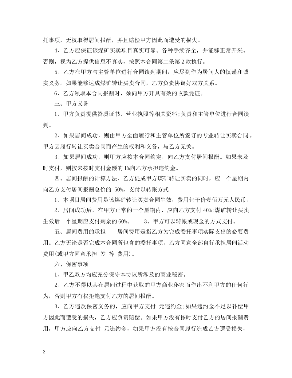 煤矿买卖居间合同范本3篇 _第2页