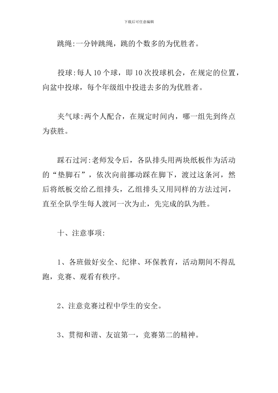 小学趣味运动会活动策划_第3页