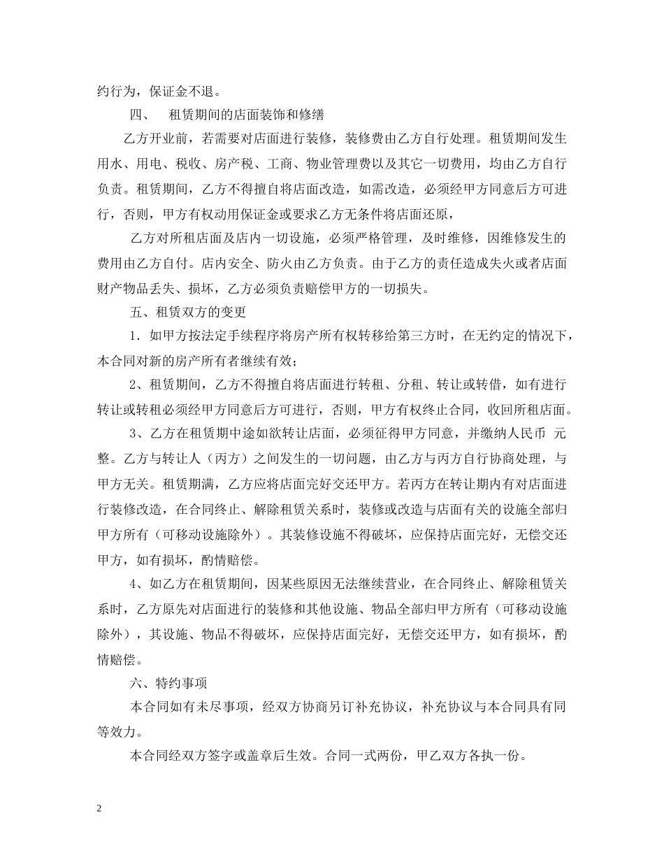 门面租赁合同范本 (2) _第2页