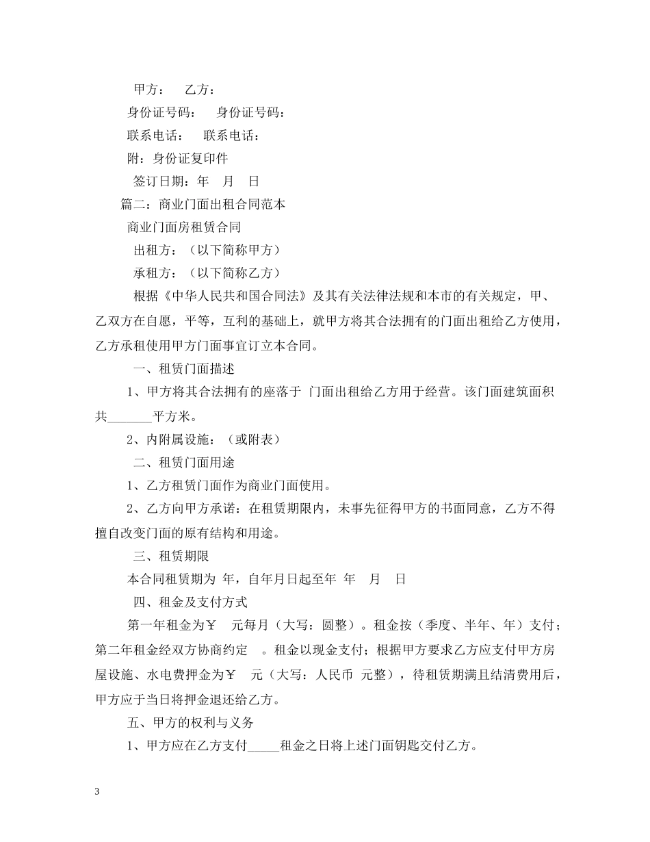 门面租赁合同范本 (2) _第3页