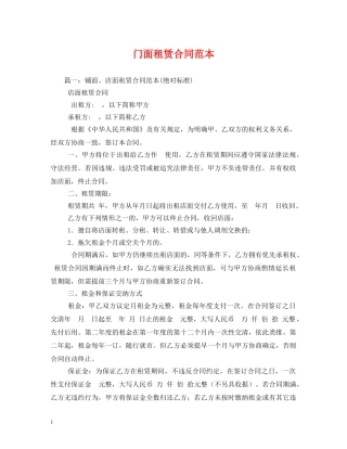门面租赁合同范本 (2) 