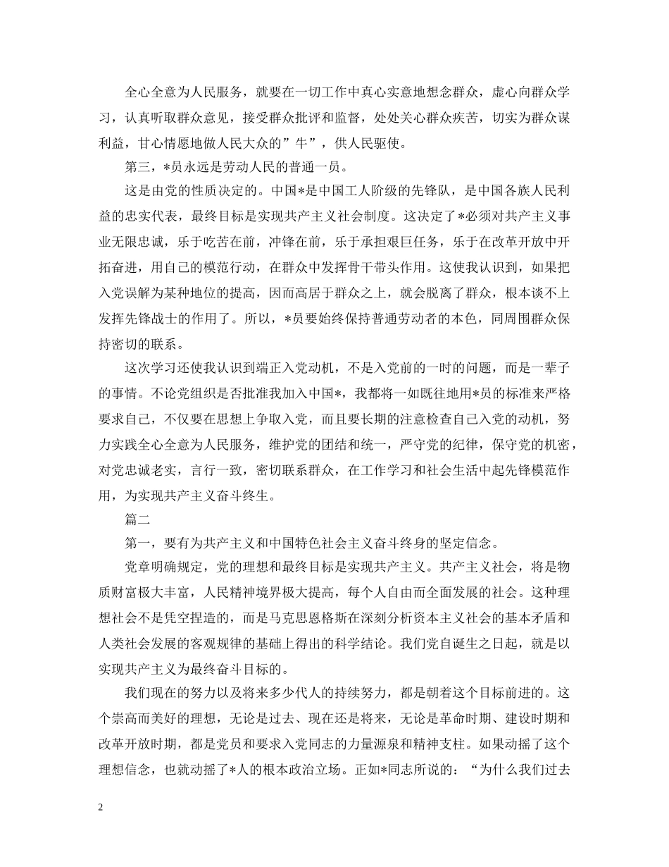 军人入党动机最简短的回答_第2页