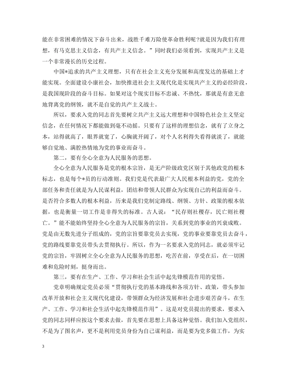 军人入党动机最简短的回答_第3页